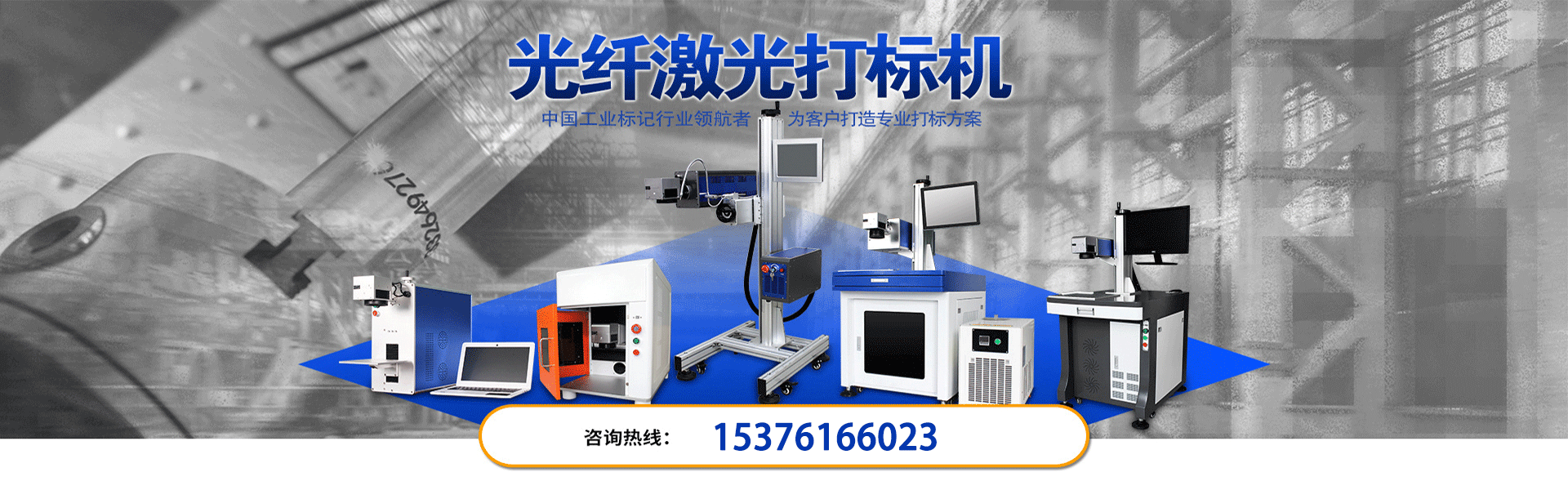 山東香蕉钻洞视频光電科技有限公司網站首頁輪播圖光纖香蕉视频黄色网站打標機產品介紹